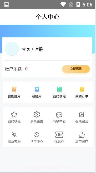易优简学截图2