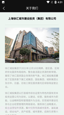 徐汇城投截图3 徐汇城投截图3