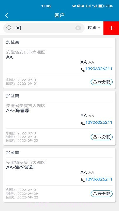 镜卖眼镜行业管理系统截图2 镜卖眼镜行业管理系统截图2