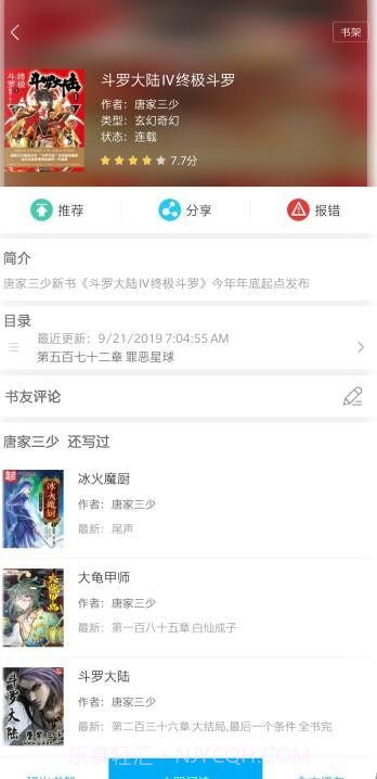笔趣阁蓝色版截图2 笔趣阁蓝色版截图2