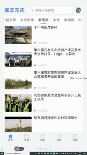 冀云元氏客户端截图1 冀云元氏客户端截图1