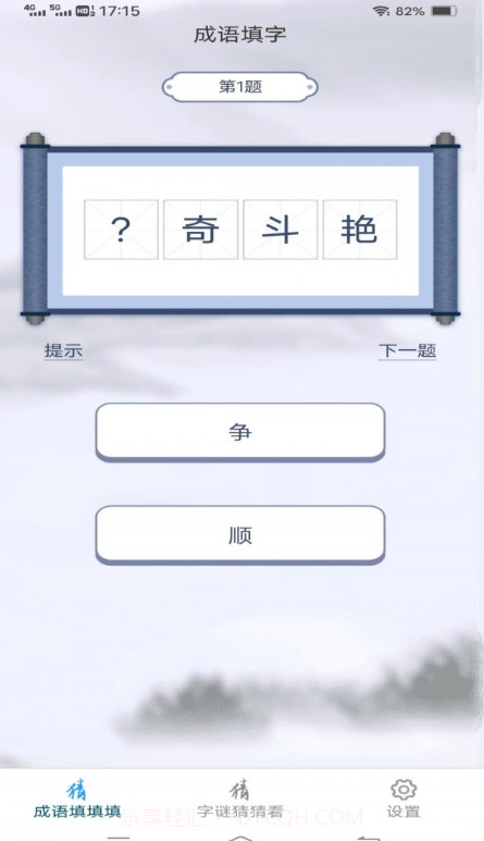 金兔猜成语截图3