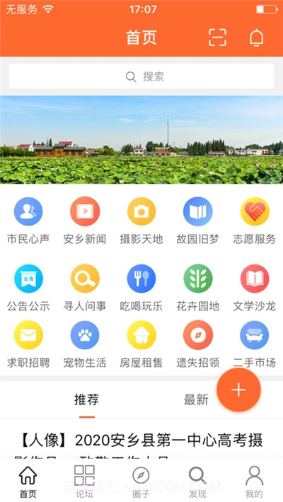 大美安乡截图2 大美安乡截图2