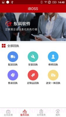 IBOSS恒洁版截图2 IBOSS恒洁版截图2