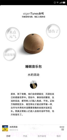 亦听截图1 亦听截图1