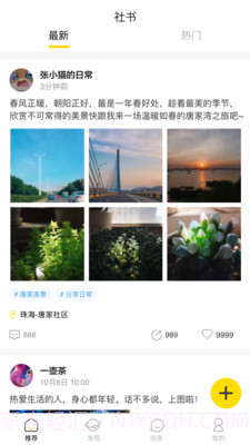 社书截图4 社书截图4