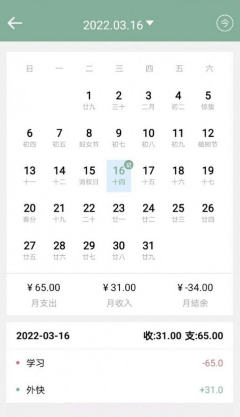 享记账截图3 享记账截图3