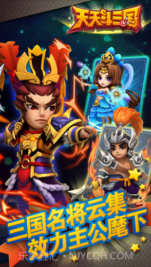 天天斗三国截图3 天天斗三国截图3