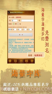 周易起名字八字取名截图4 周易起名字八字取名截图4