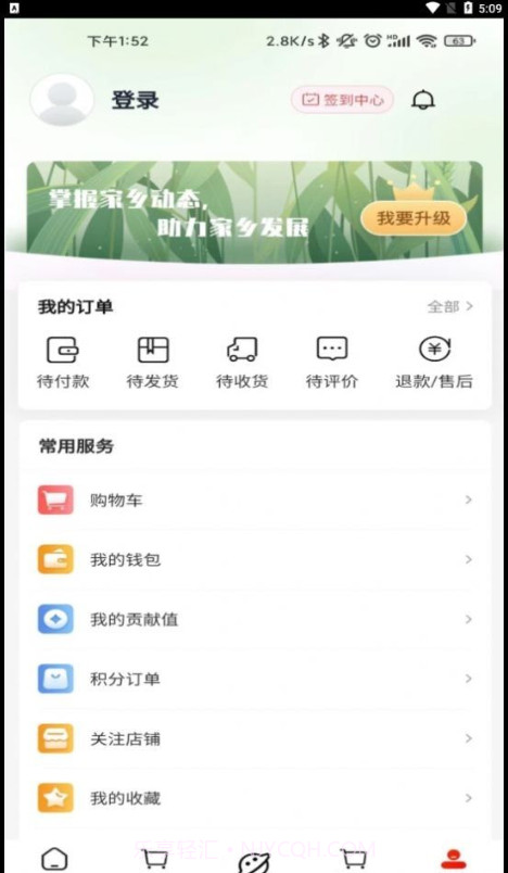 家乡商城截图3