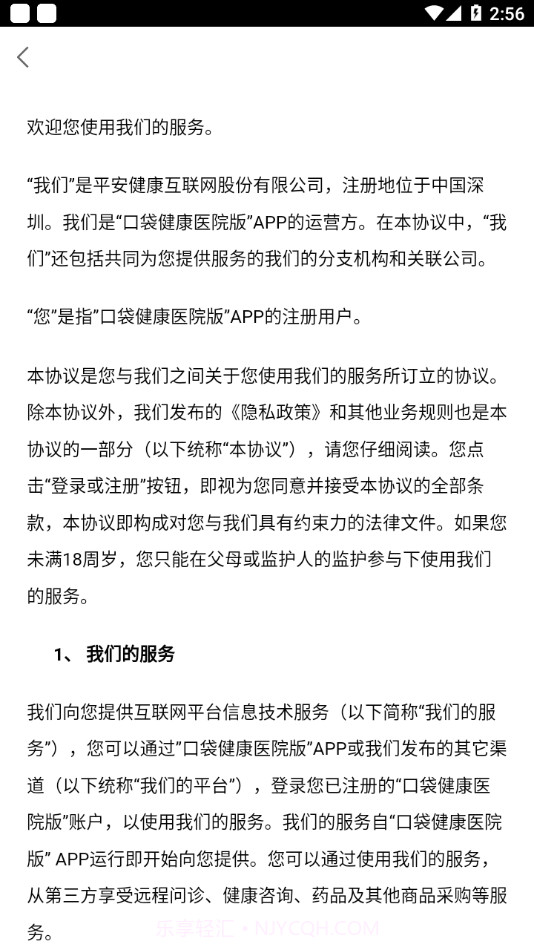 口袋健康医院版v1.0.0手机版截图1 口袋健康医院版v1.0.0手机版截图1
