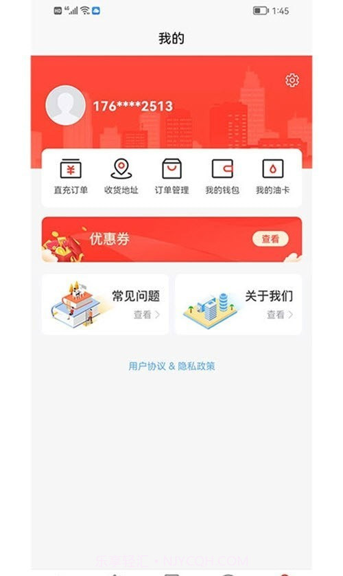 惠友加油截图1 惠友加油截图1