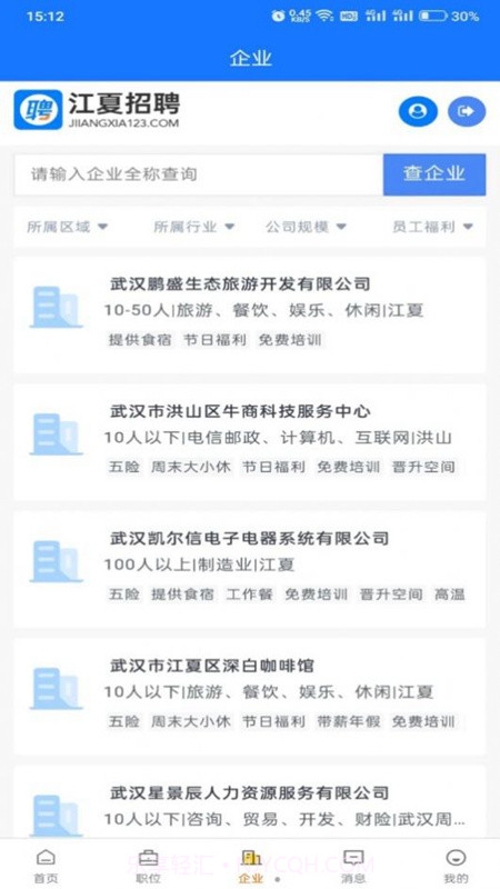 江夏招聘网截图4 江夏招聘网截图4