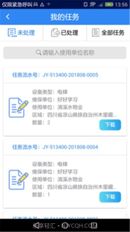 梯互联快检版截图1 梯互联快检版截图1
