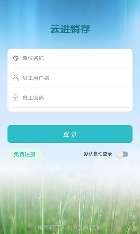 e云进销存截图3 e云进销存截图3