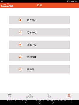 轮酷截图5 轮酷截图5