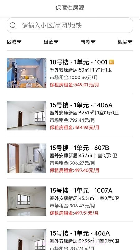 呼和浩特市租赁住房信息管理平台截图4 呼和浩特市租赁住房信息管理平台截图4