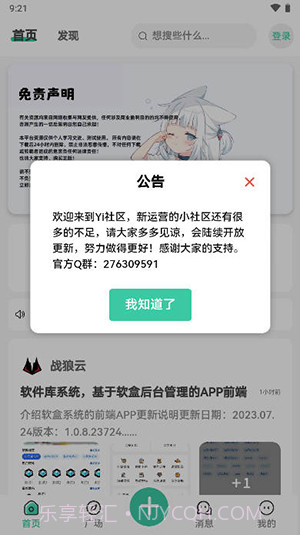 yi社区资源库截图2 yi社区资源库截图2