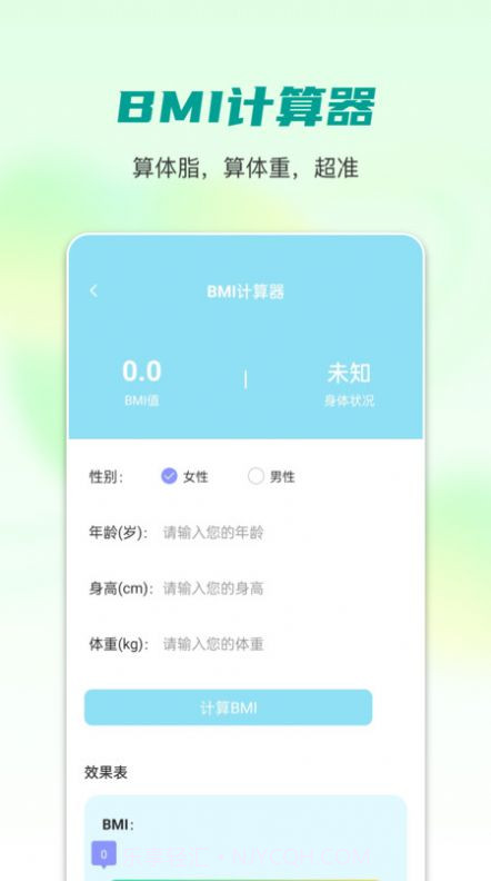每天计步器截图2