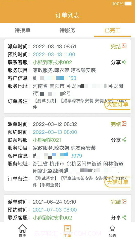 蜂库服务师傅端截图4 蜂库服务师傅端截图4