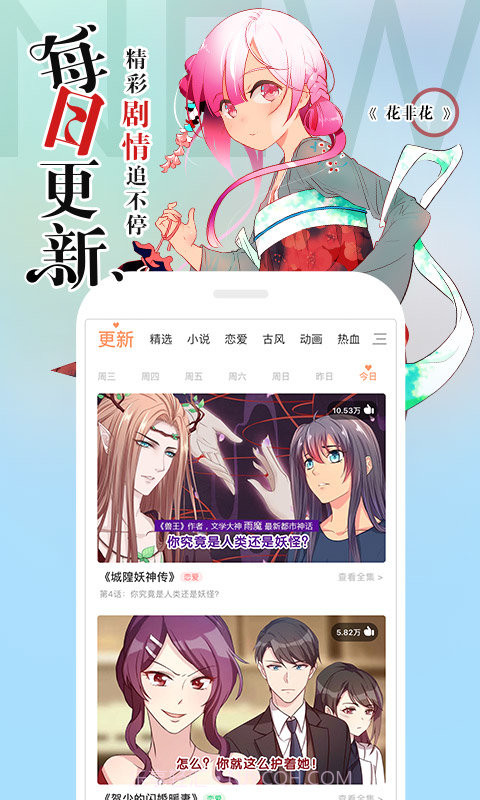 公式漫画截图3
