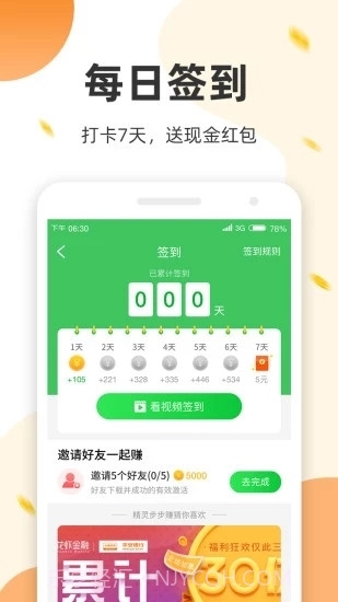 运动来钱appV1.0.5 手机版截图3 运动来钱appV1.0.5 手机版截图3