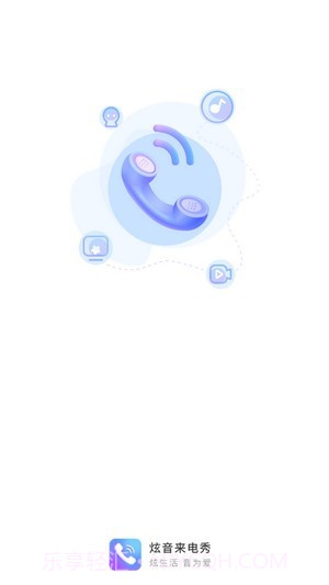 炫音来电秀截图1 炫音来电秀截图1