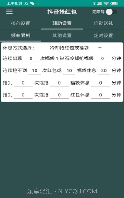 抖音抢红包2.0直播抢红包最快神器截图2 抖音抢红包2.0直播抢红包最快神器截图2