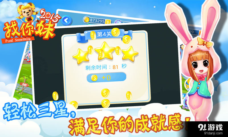 找你妹2015截图4 找你妹2015截图4