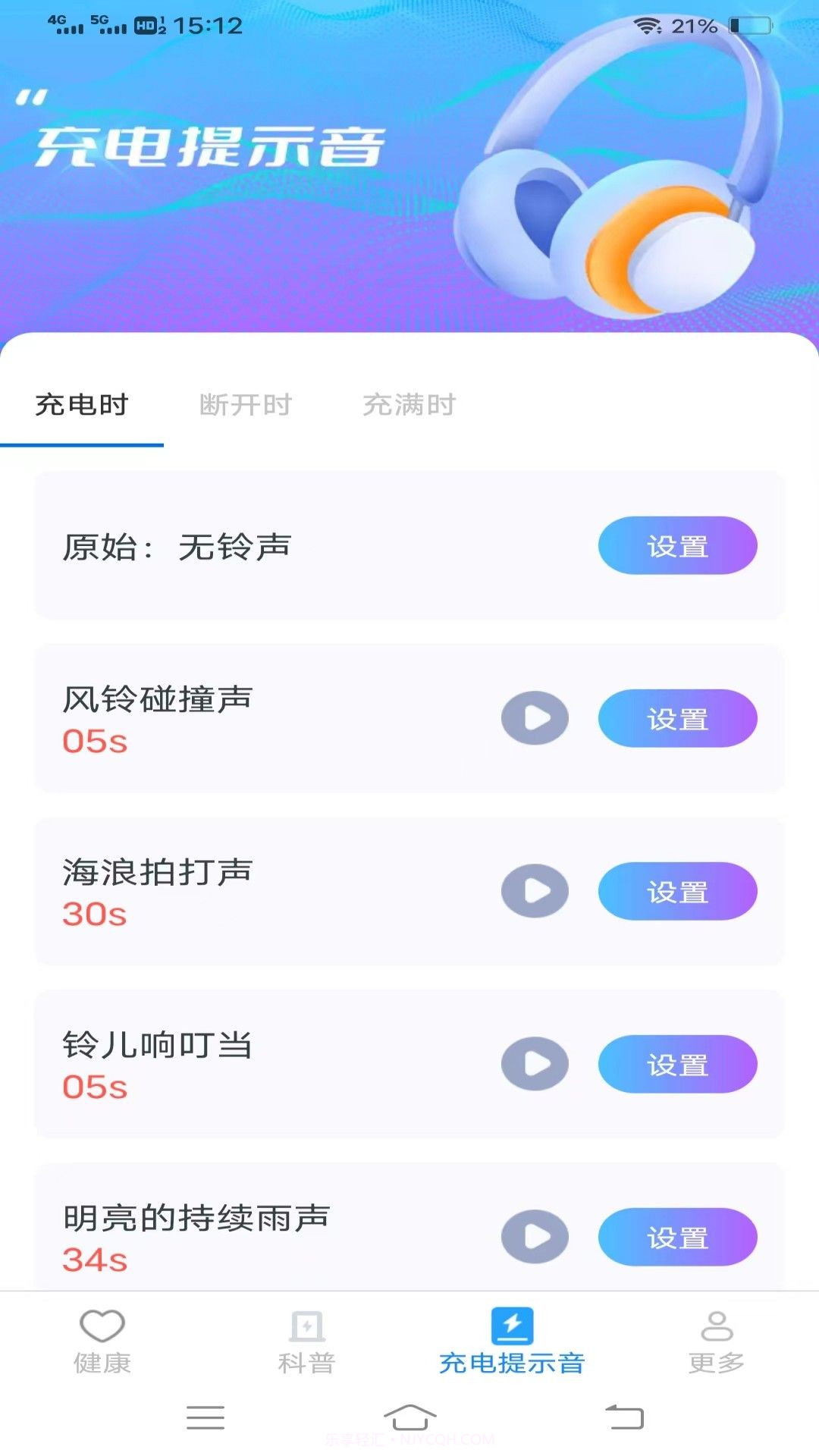 电池健康宝截图3 电池健康宝截图3