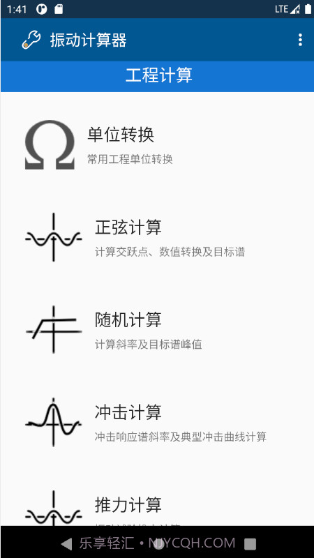 振动计算器截图1