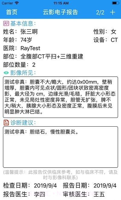 移动阅片器截图3