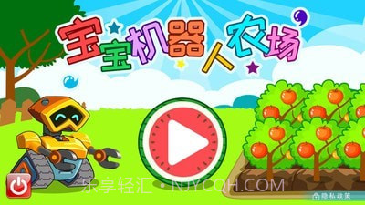 宝宝机器人农场截图1 宝宝机器人农场截图1