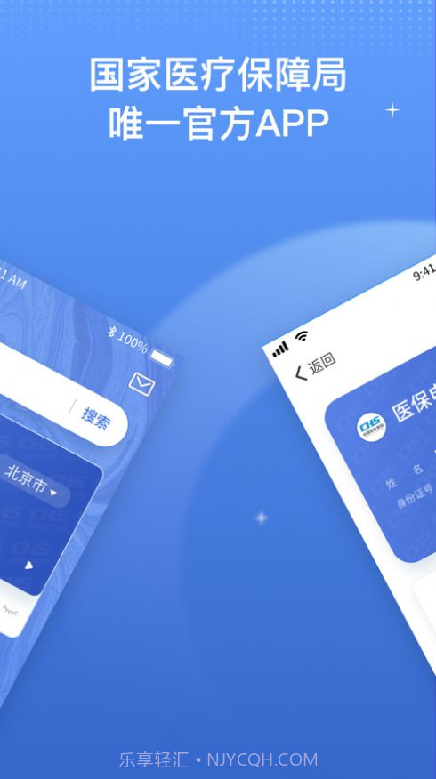 国家医保局服务平台截图3 国家医保局服务平台截图3