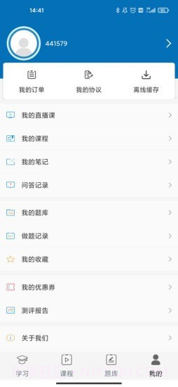 灜海在线教育截图1