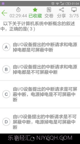 软考助手百度云V5.16 安卓正式版截图3