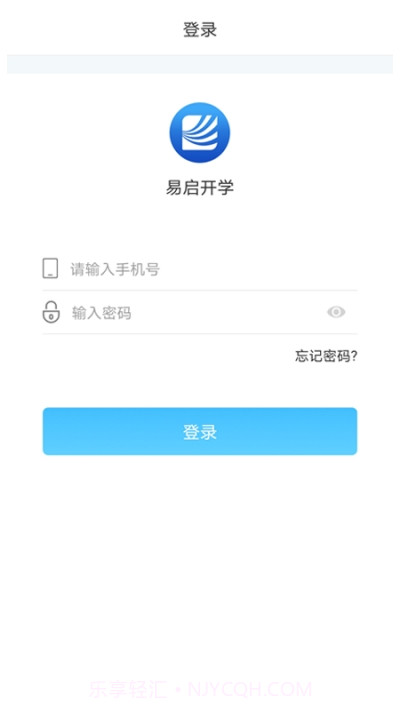 易启开学截图2 易启开学截图2