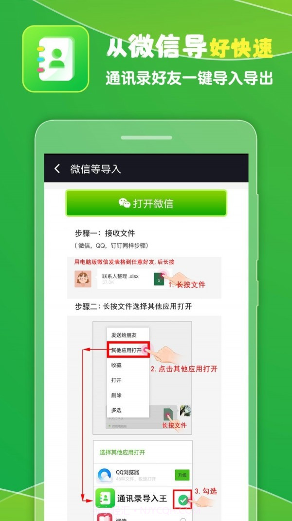 通讯录导入王截图4 通讯录导入王截图4