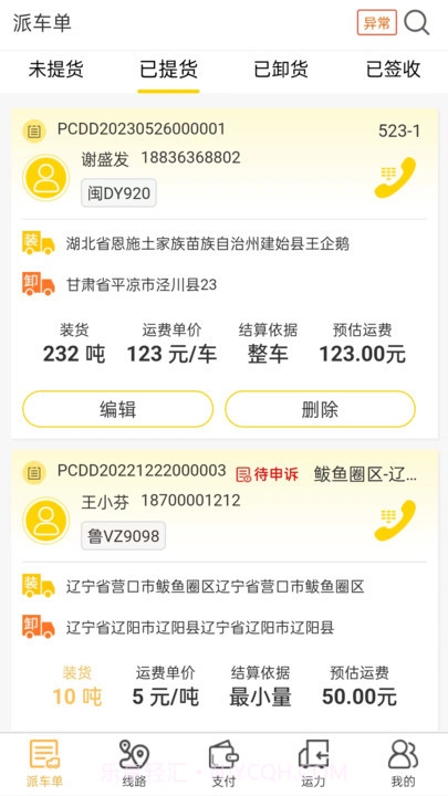 哒哒智运货主端截图1 哒哒智运货主端截图1