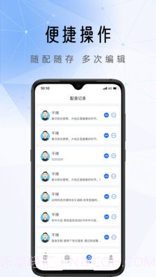 千千配音截图2 千千配音截图2