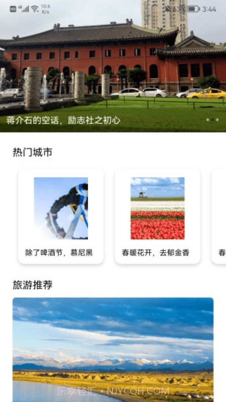 四季青青旅游截图3 四季青青旅游截图3