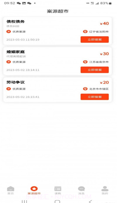 法公律师端截图4