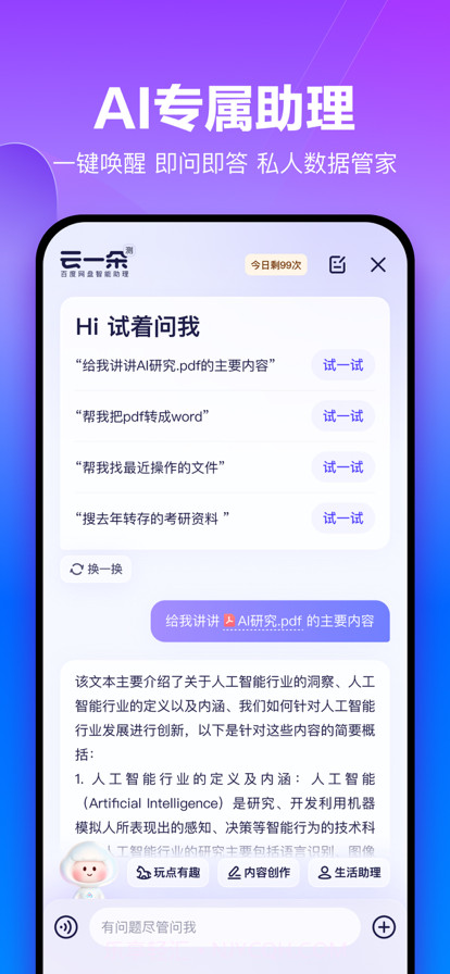 百度网盘助手截图3 百度网盘助手截图3