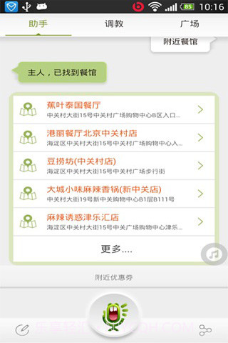 虫洞语音助手截图3