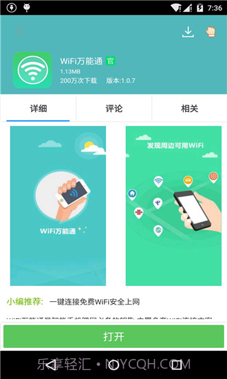 安卓应用商店 V1.0.8 截图3 安卓应用商店 V1.0.8 截图3