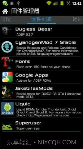 固件工具箱(ROM Toolbox)截图4 固件工具箱(ROM Toolbox)截图4