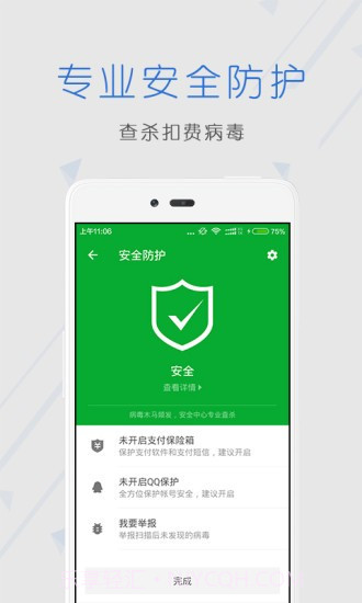 闪充拦截管家官网版截图2