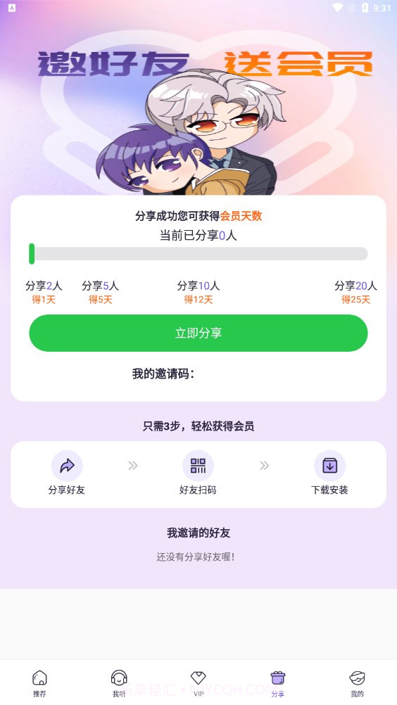 爱优FM截图3 爱优FM截图3