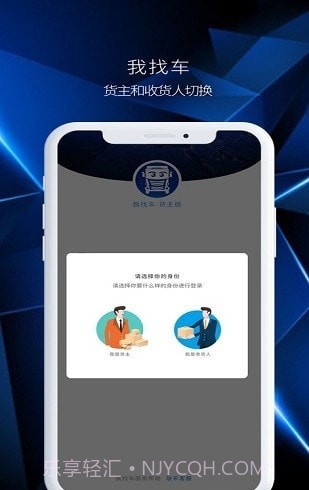 我找车货主端版截图2 我找车货主端版截图2
