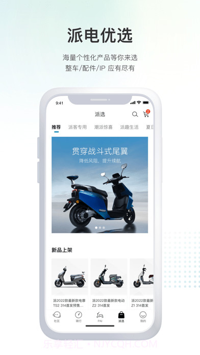 派电出行截图4 派电出行截图4